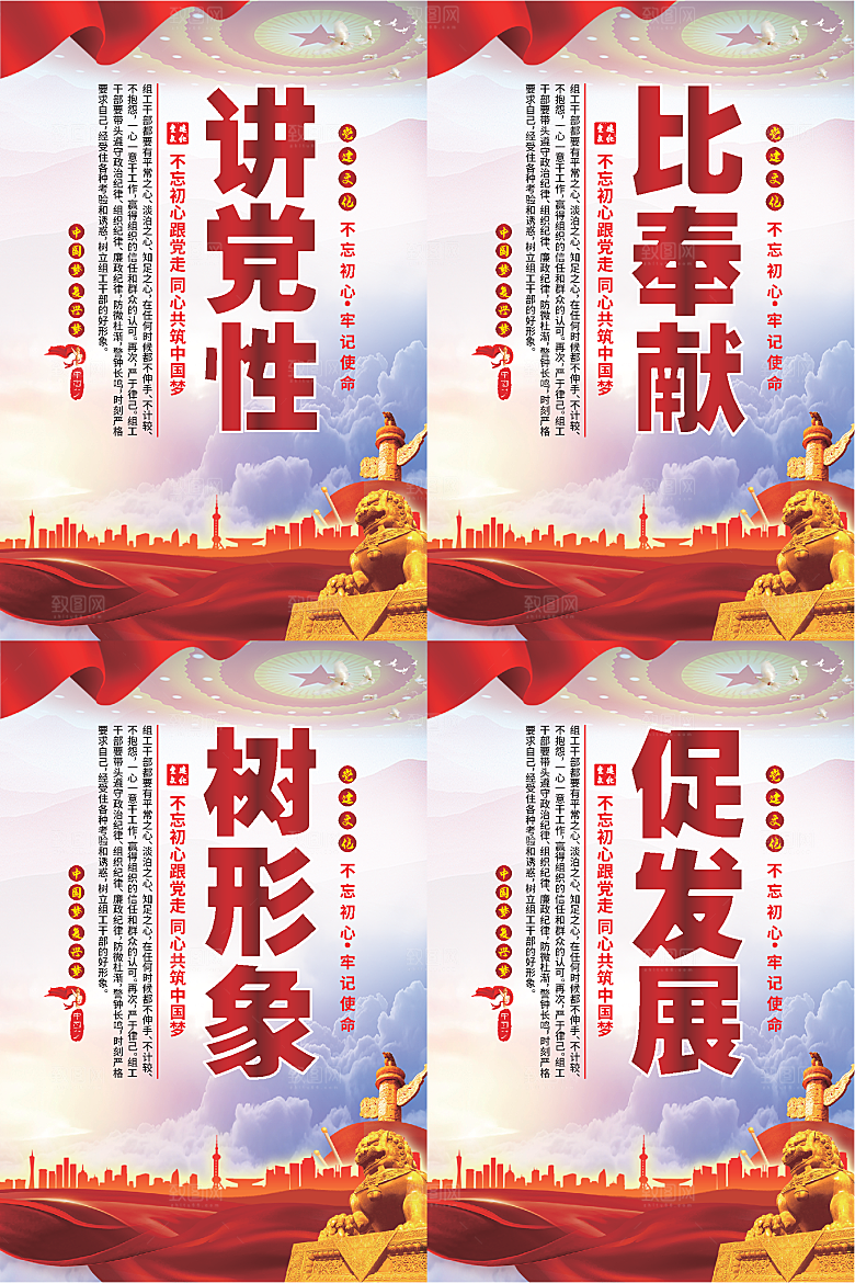 讲党性比奉献党建海报