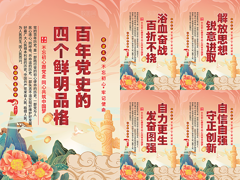 四个品格党建海报