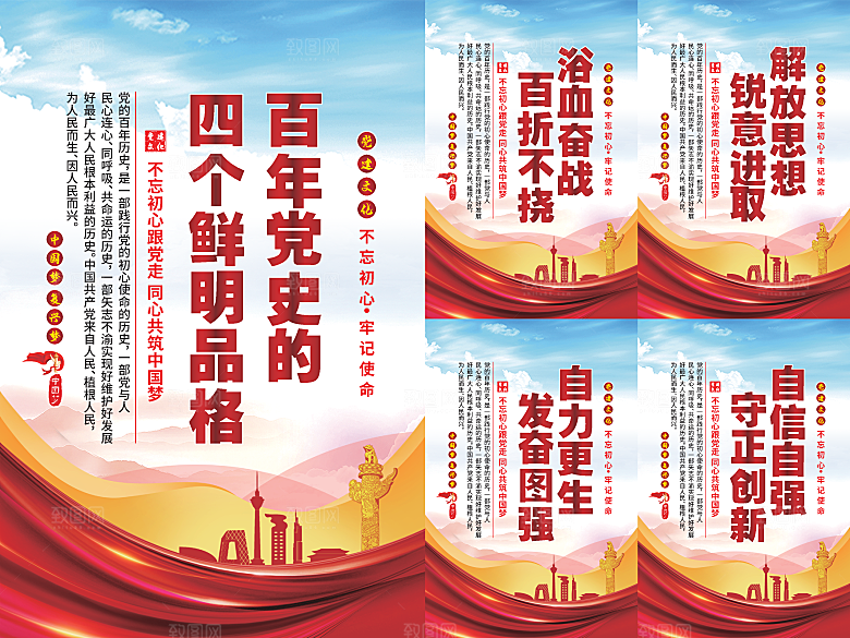四个品格党建海报