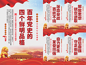 四个品格党建海报