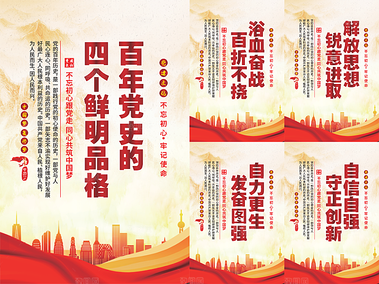 四个品格党建海报