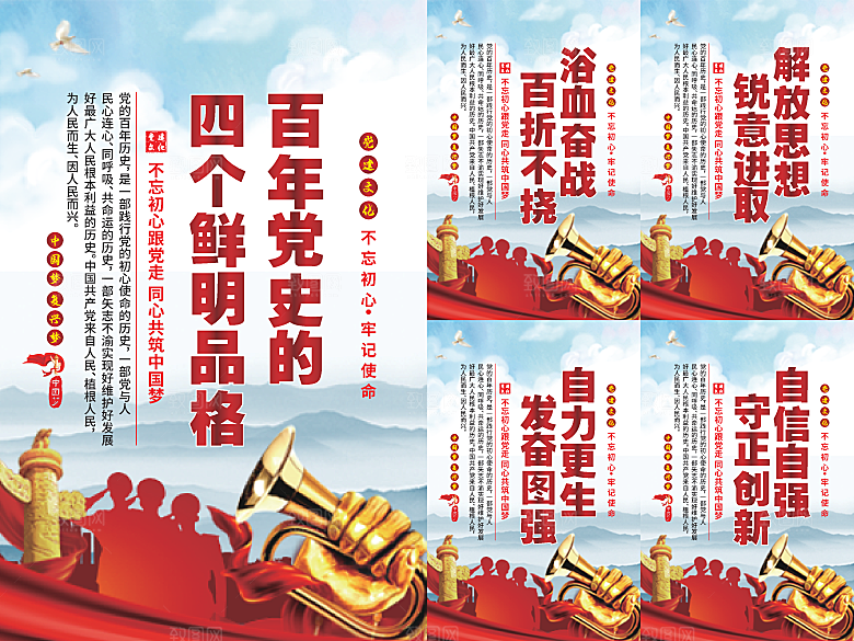 四个品格党建海报