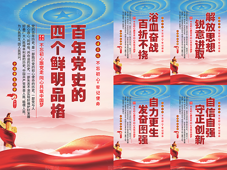 四个品格党建海报