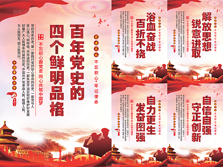 四个品格党建海报
