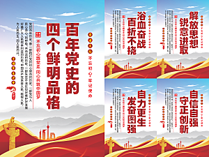 四个品格党建海报