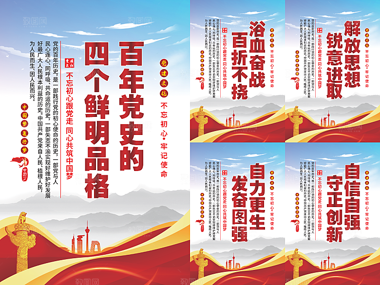 四个品格党建海报
