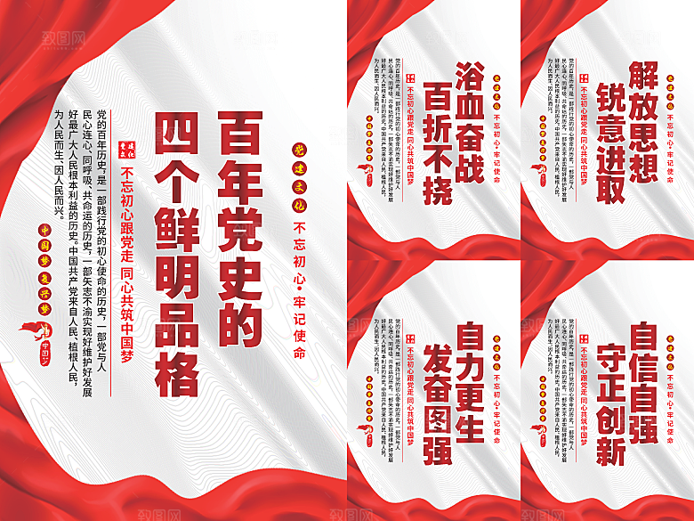 四个品格党建海报