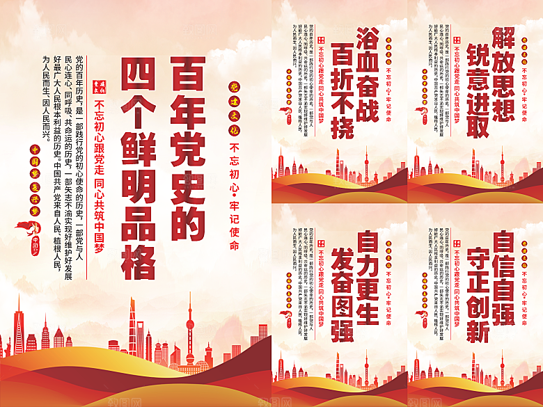 四个品格党建海报