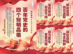 四个品格党建海报