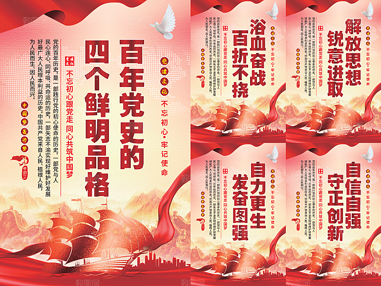 四个品格党建海报