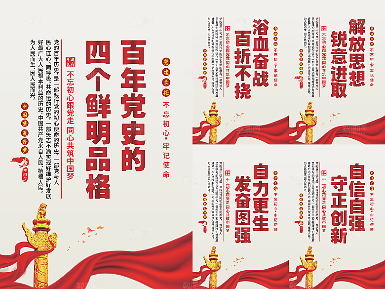 四个品格党建海报