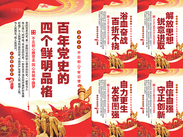 四个品格党建海报