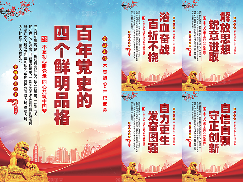四个品格党建海报