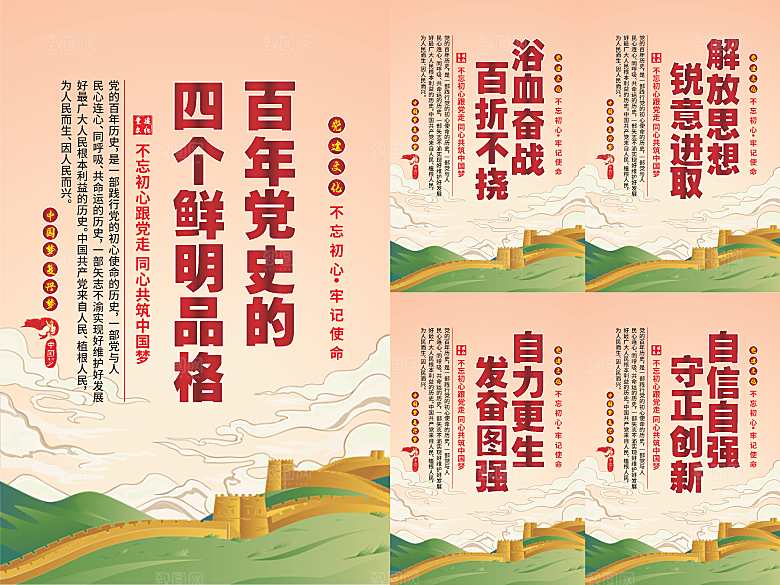 四个品格党建海报