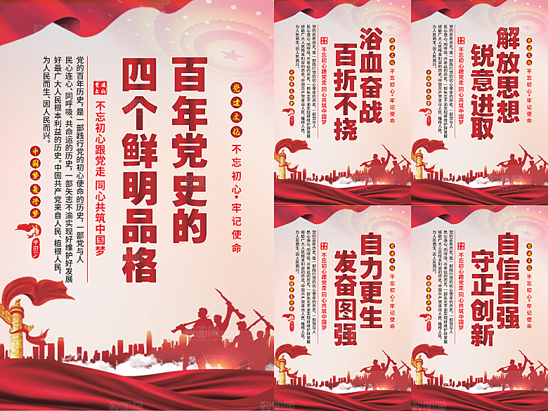 四个品格党建海报
