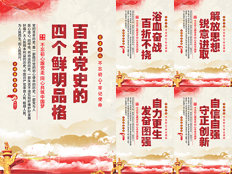 四个品格党建海报