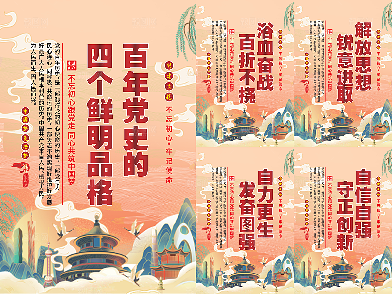 四个品格党建海报系列