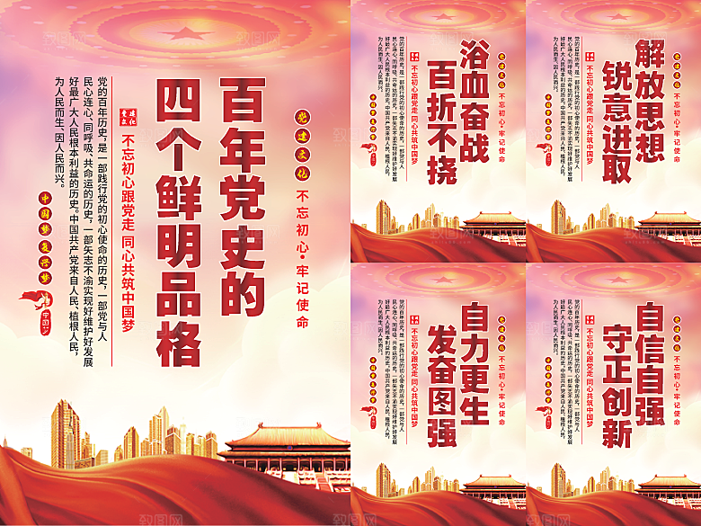 四个品格党建海报系列