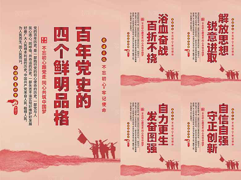四个品格党建海报系列
