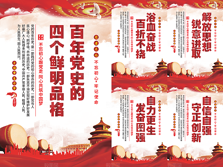 四个品格党建海报系列