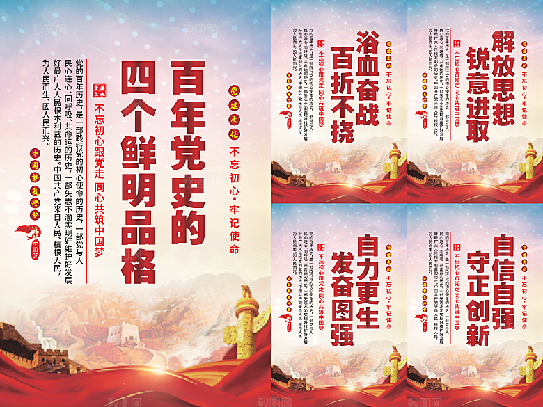 四个品格党建海报系列