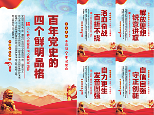 四个品格党建海报系列