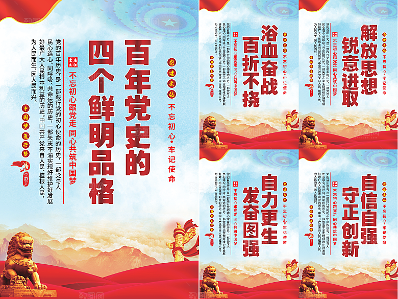 四个品格党建海报系列