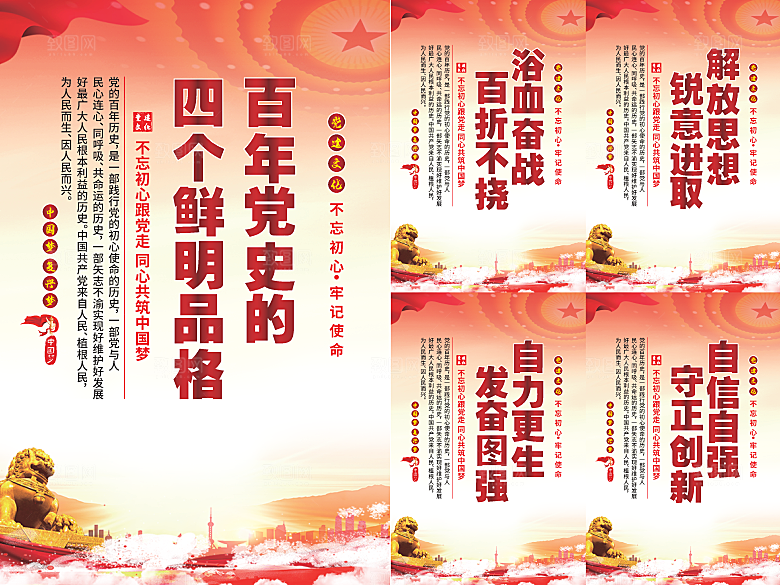 四个品格党建海报系列