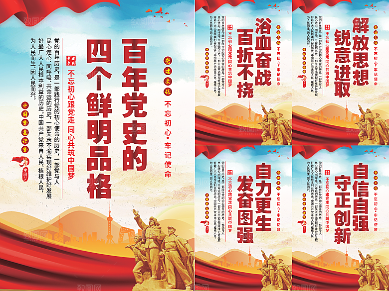 四个品格党建海报系列