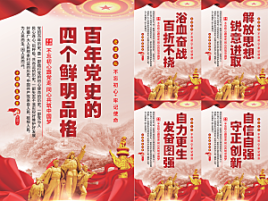 四个品格党建海报系列