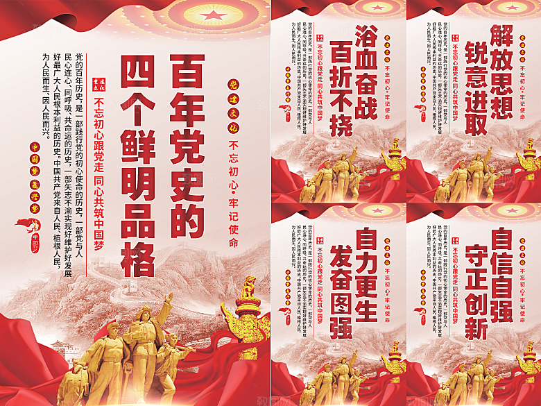 四个品格党建海报系列