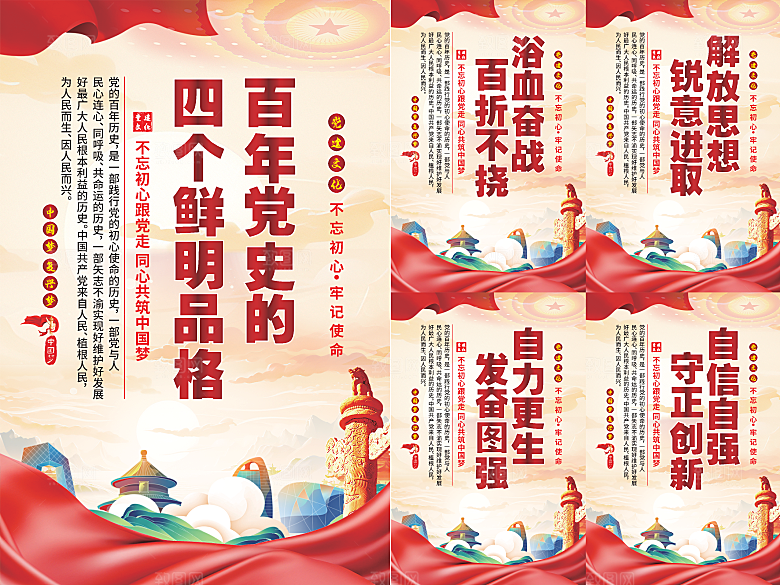 四个品格党建海报系列