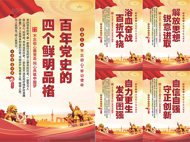 四个品格党建海报系列