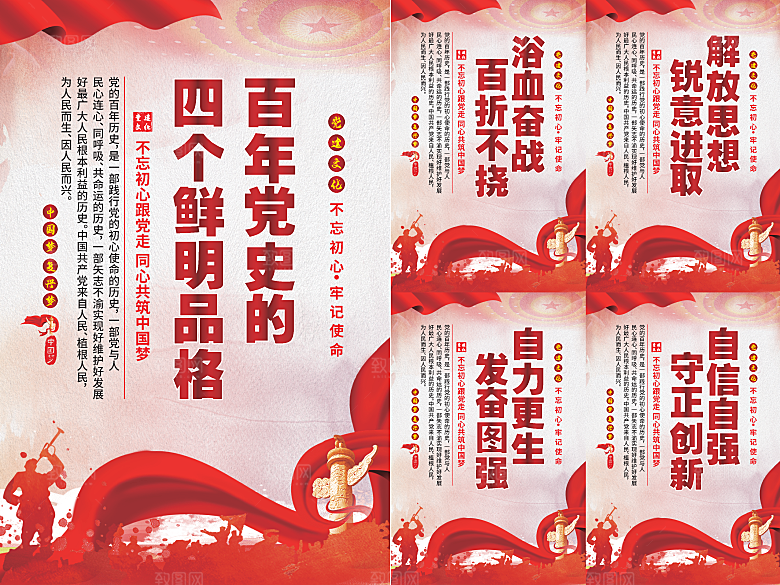 四个品格党建海报系列