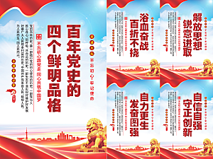 四个品格党建海报系列