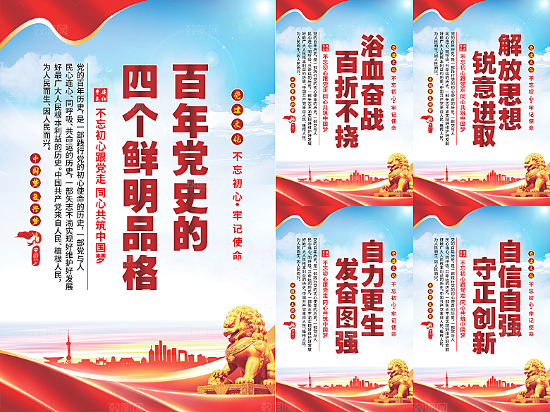 四个品格党建海报系列
