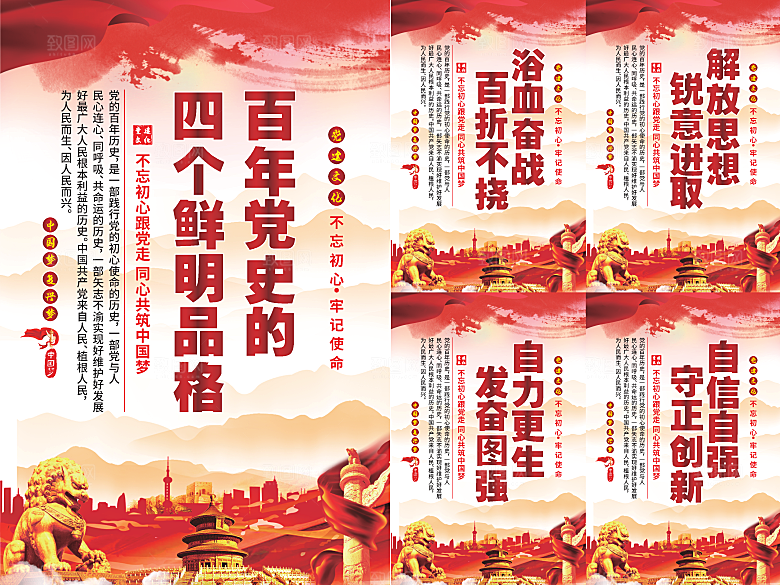 四个品格党建海报系列