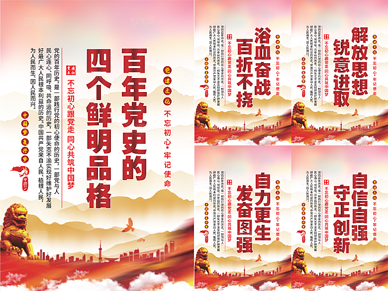 四个品格党建海报