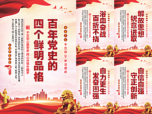 四个品格党建海报
