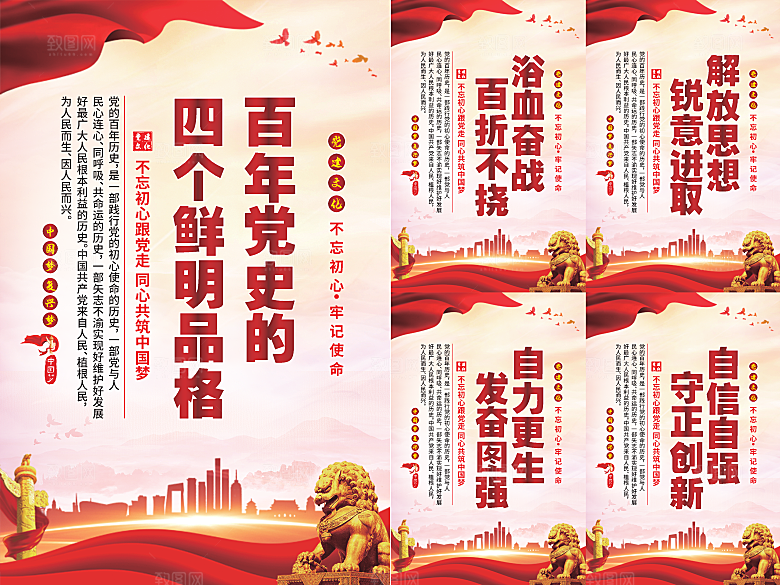 四个品格党建海报