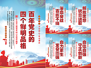 四个品格党建海报