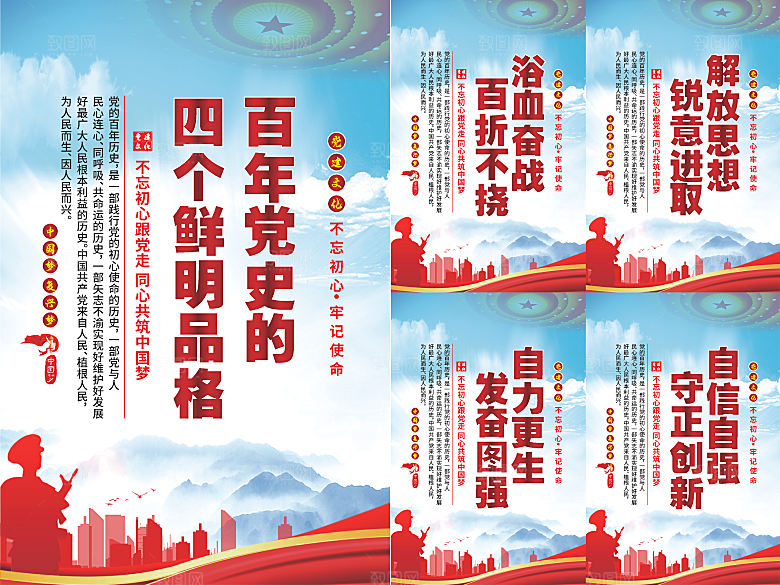 四个品格党建海报