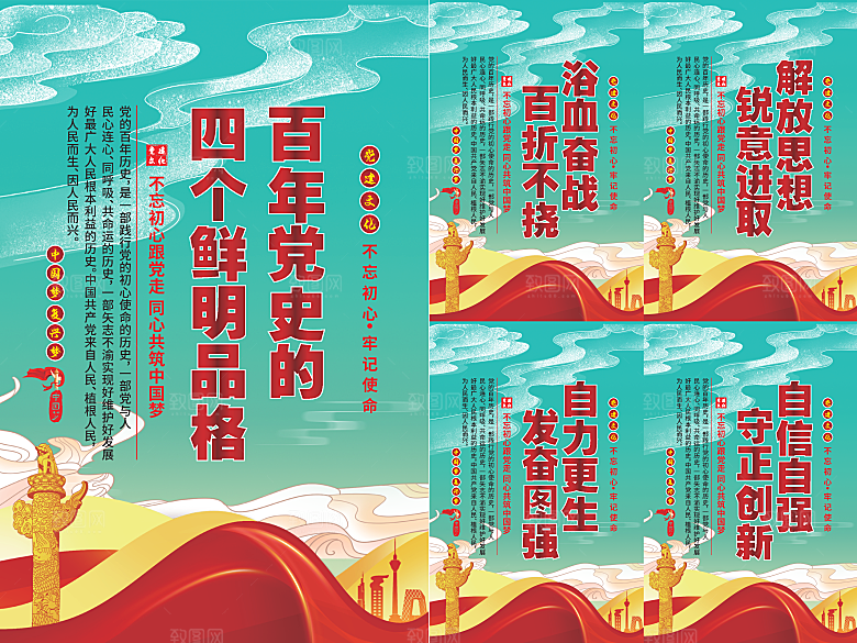 四个品格党建海报