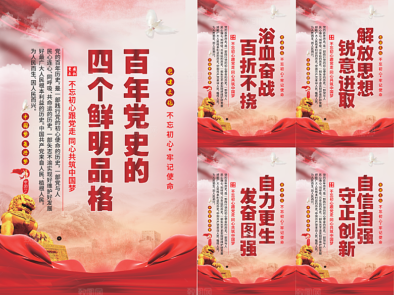 四个品格党建海报
