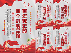 四个品格党建海报