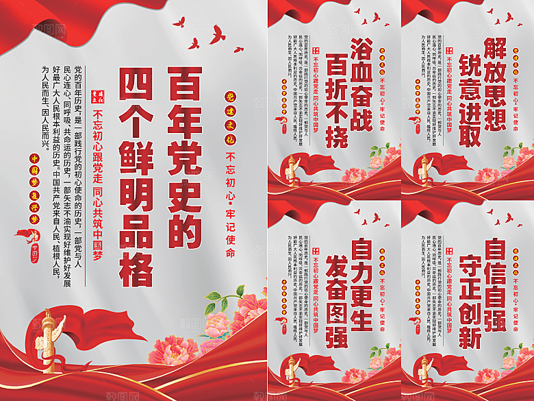 四个品格党建海报