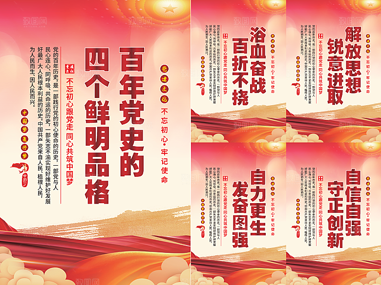 四个品格党建海报