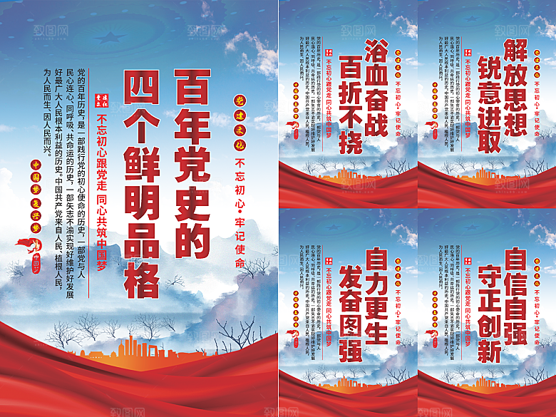 四个品格党建海报