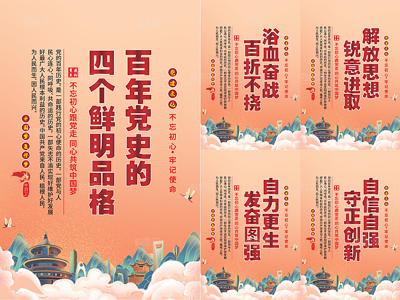 四个品格党建海报