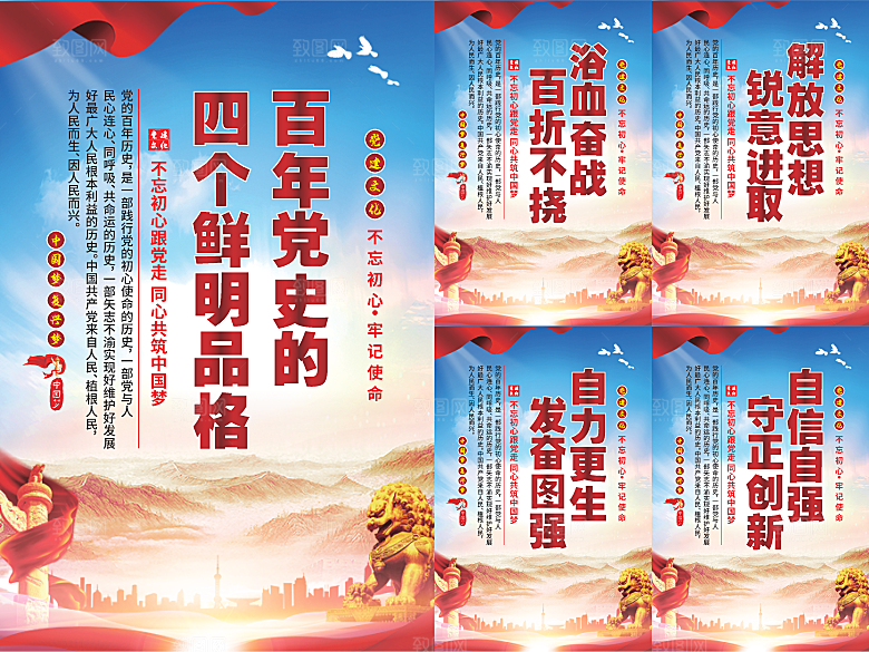四个品格党建海报